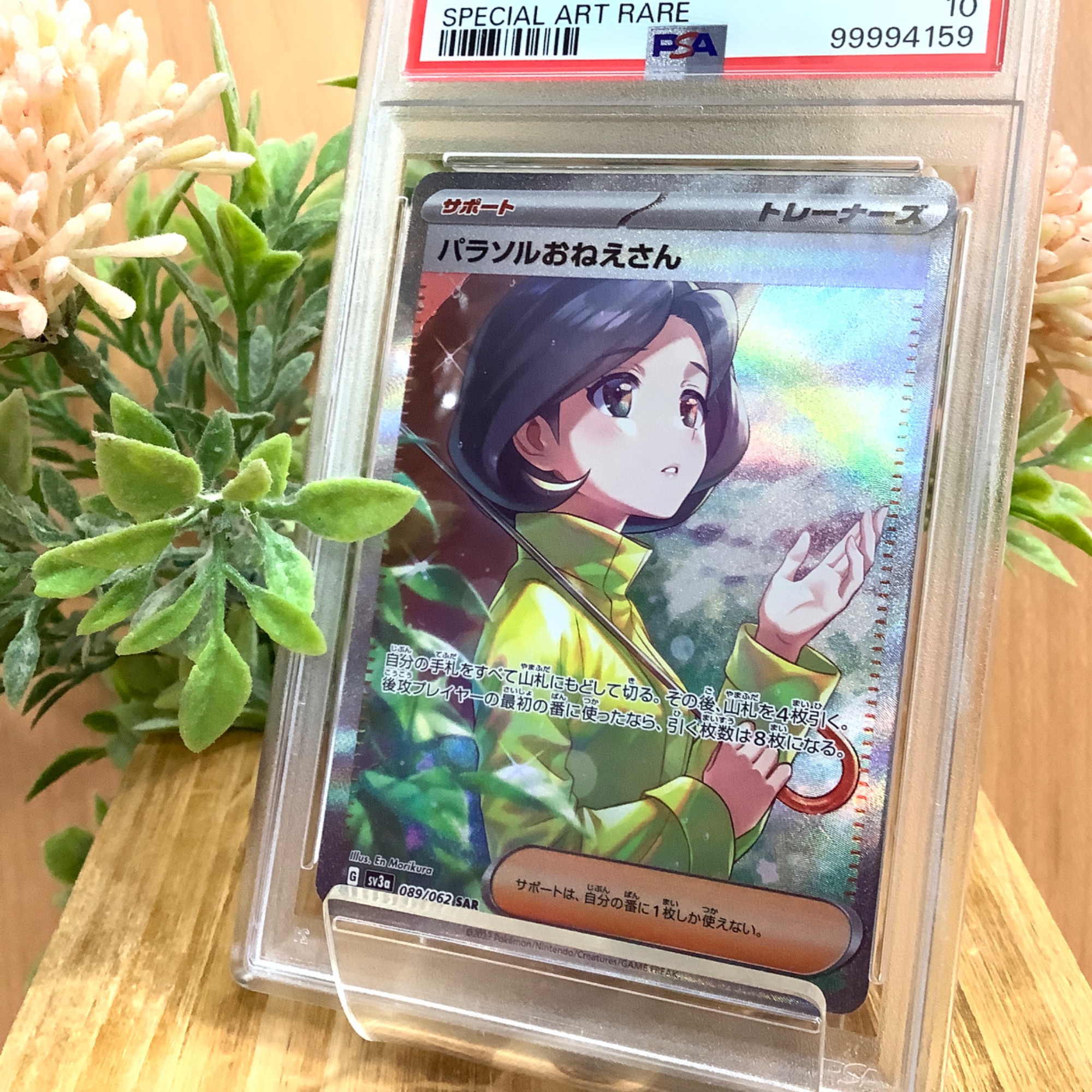 ポケカ販売しています！！】ポケモンカード パラソルおねえさん SAR