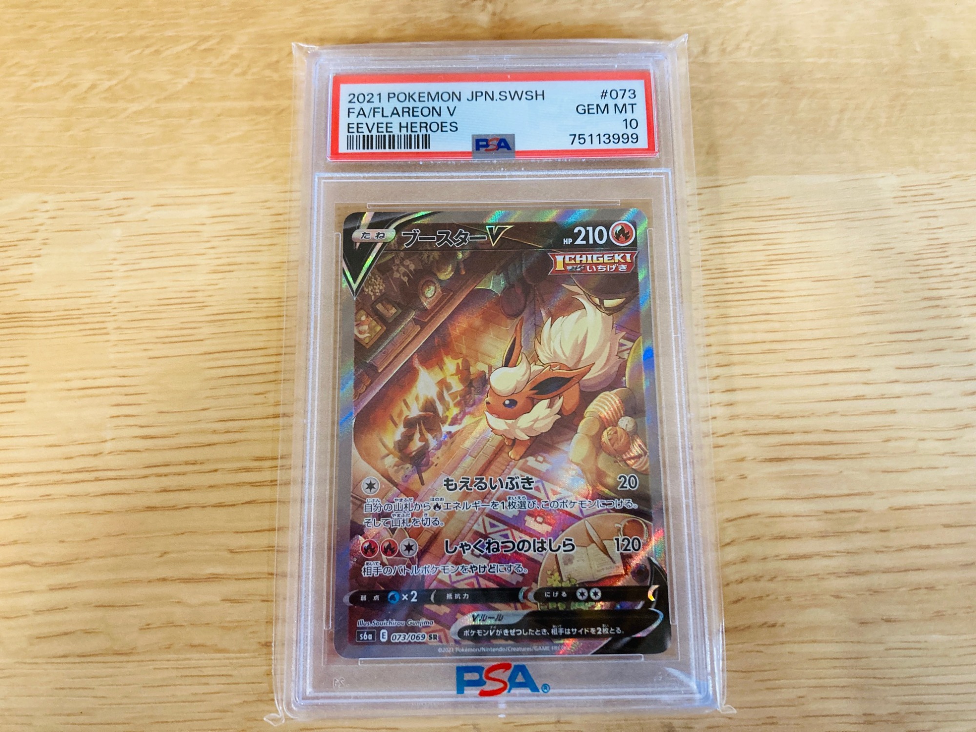 ポケモンカード】ブースターV /ピカチュウ(PSA10鑑定品)が買取入荷致し