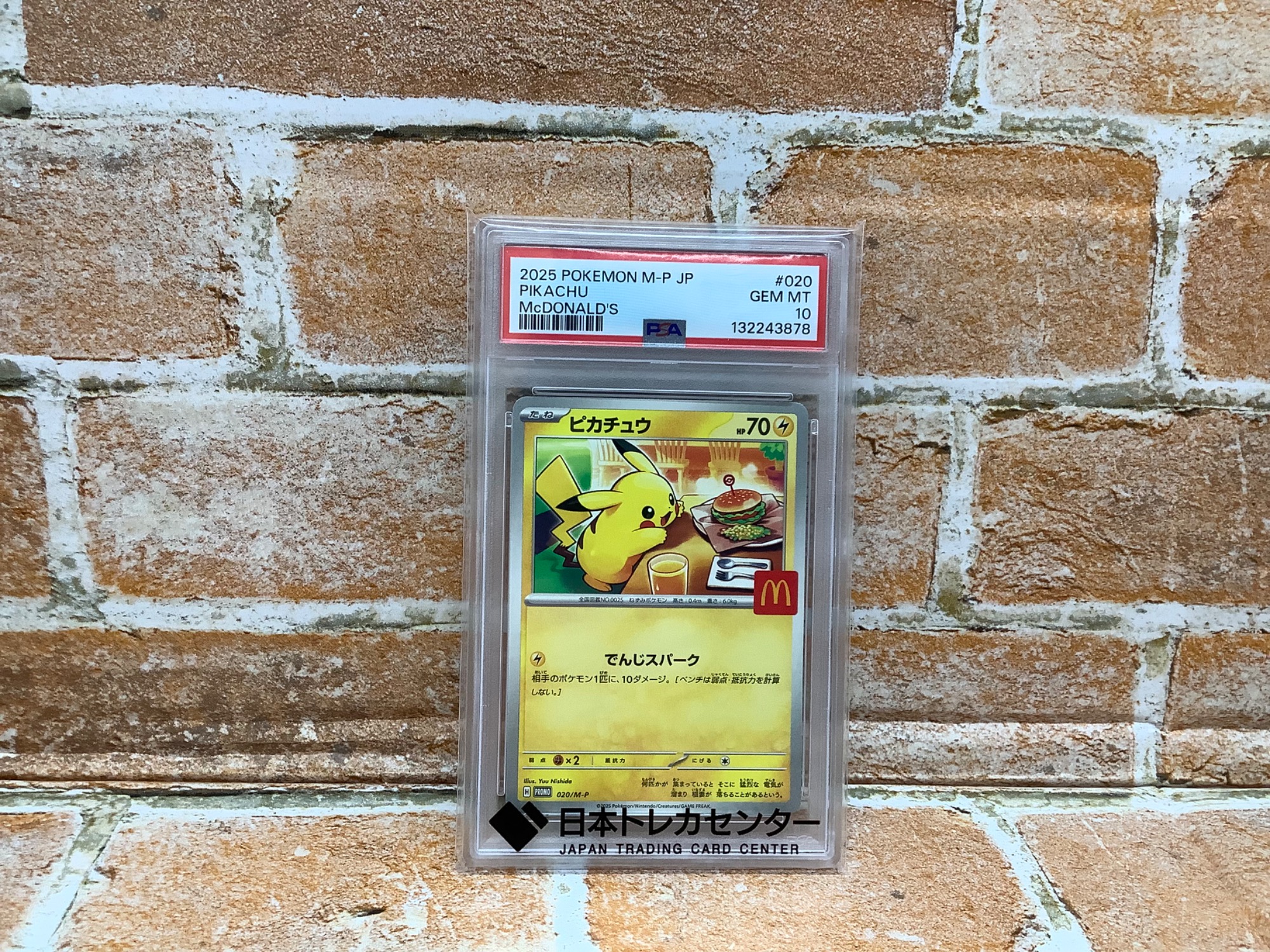 ピカチュウ ポケモンカード McDONALD'S PSA10 買取入荷致しました