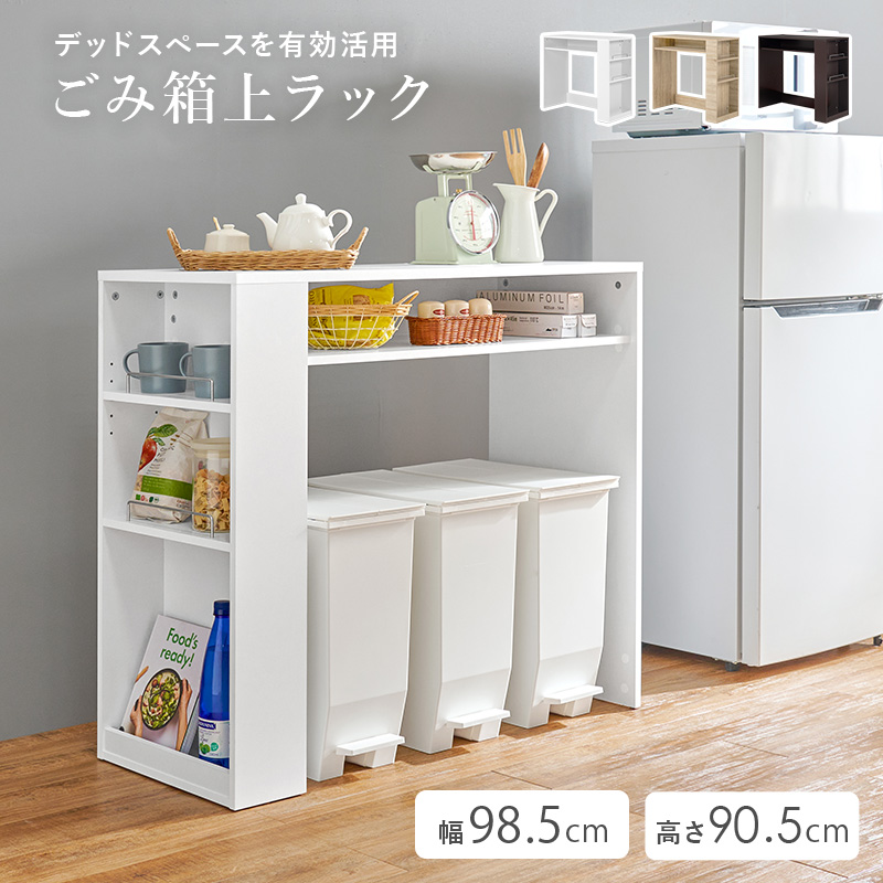 ゴミ箱上ラック VKR-7147 | 家具インテリアの卸・仕入れドロップ