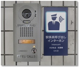 ホームでの安全対策｜災害・安全対策｜安心・安全・便利への取組 ｜駅