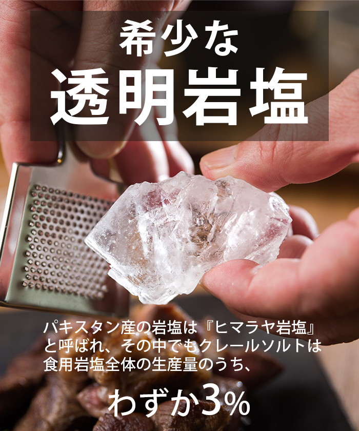 食用】おろし金付き クリスタルソルト 高級ヒマラヤ岩塩 クリスタル