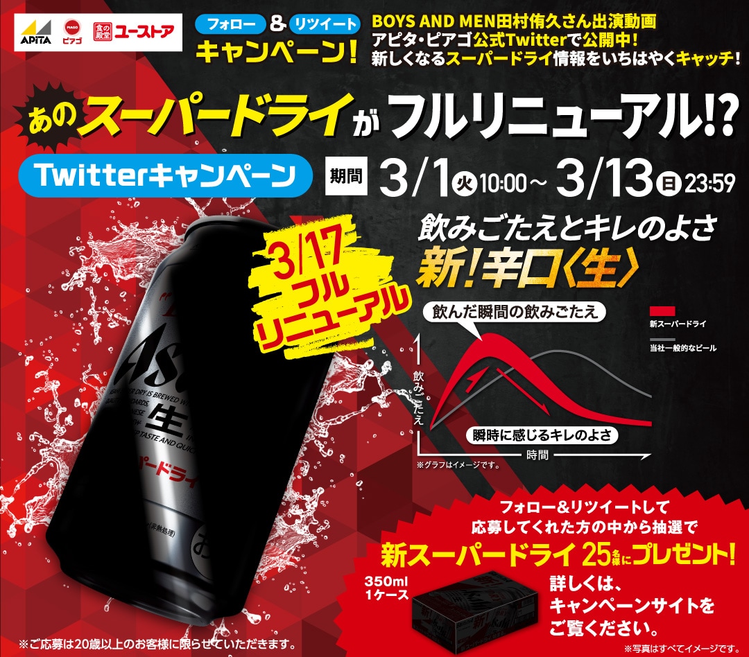 アピタ・ピアゴ公式ツイッター フォロー＆リツイートキャンペーン