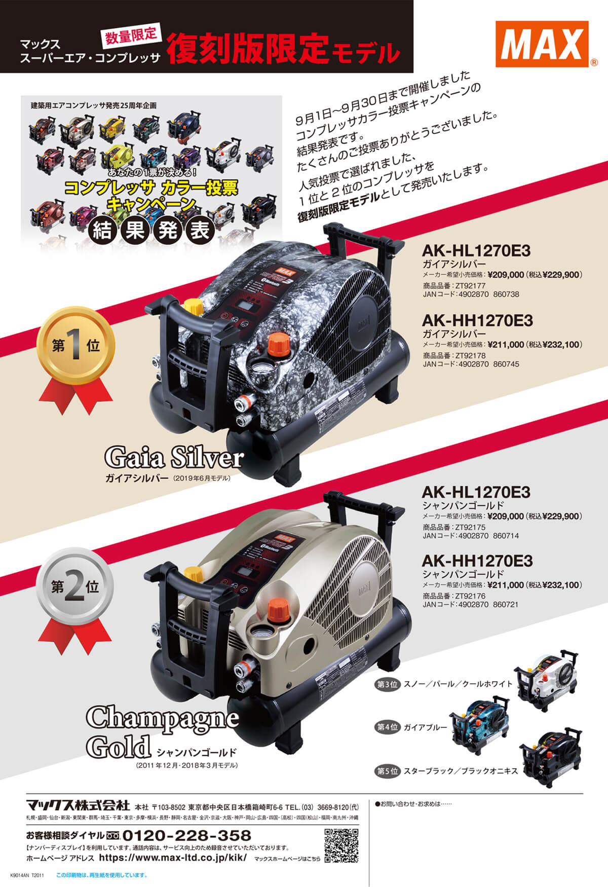 MAX AK-HH1270E3 高圧専用コンプレッサー シャンパンゴールド【限定色