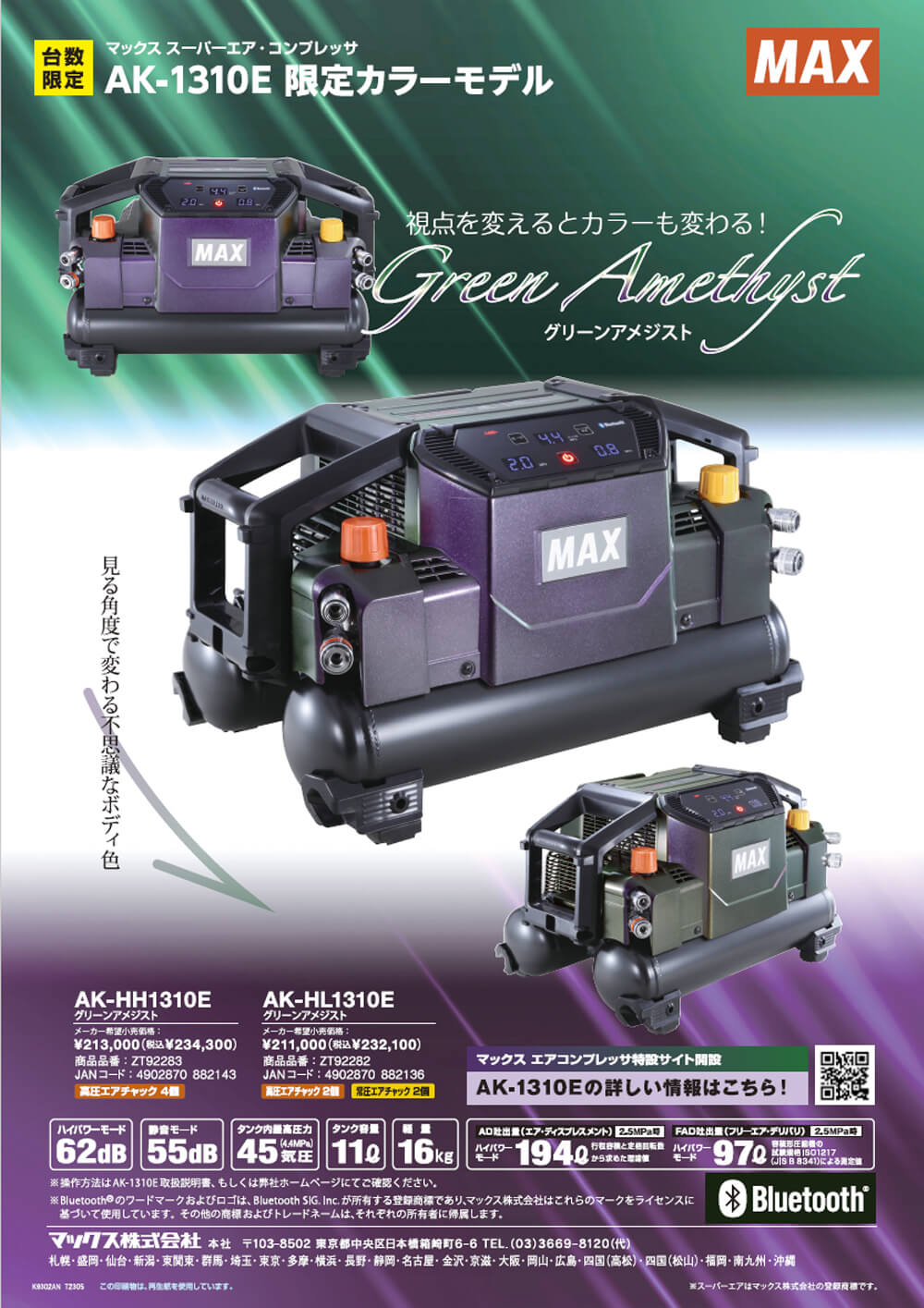 MAX AK-HH1310E 高圧専用スーパーエアコンプレッサー グリーン