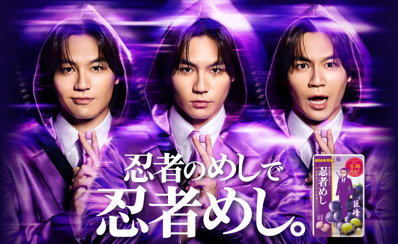 公式】忍者のめしで忍者めし。 松田元太 出演TVCM公開中 - UHA味覚糖