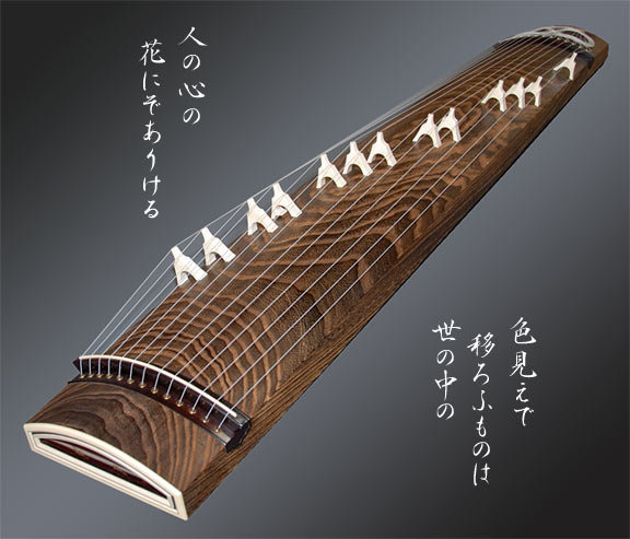 生田流正派 箏(琴) 三絃(三味線)教室 小田原雅楽幸 神奈川大和市