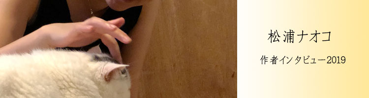 松浦ナオコ｜暮らしのうつわ 花田 作家もの和食器 通販の専門店