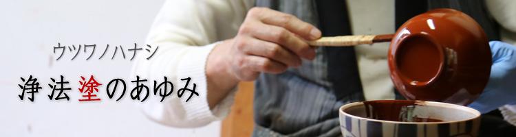 玉山保男 漆｜暮らしのうつわ 花田 作家もの和食器（陶器 磁器 ガラス