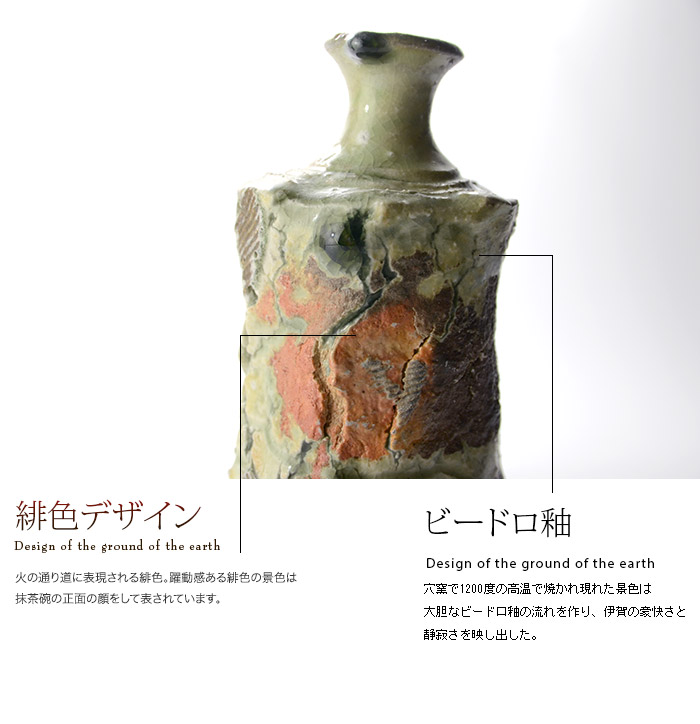 伊賀徳利 （共箱） 作家「新歓嗣」