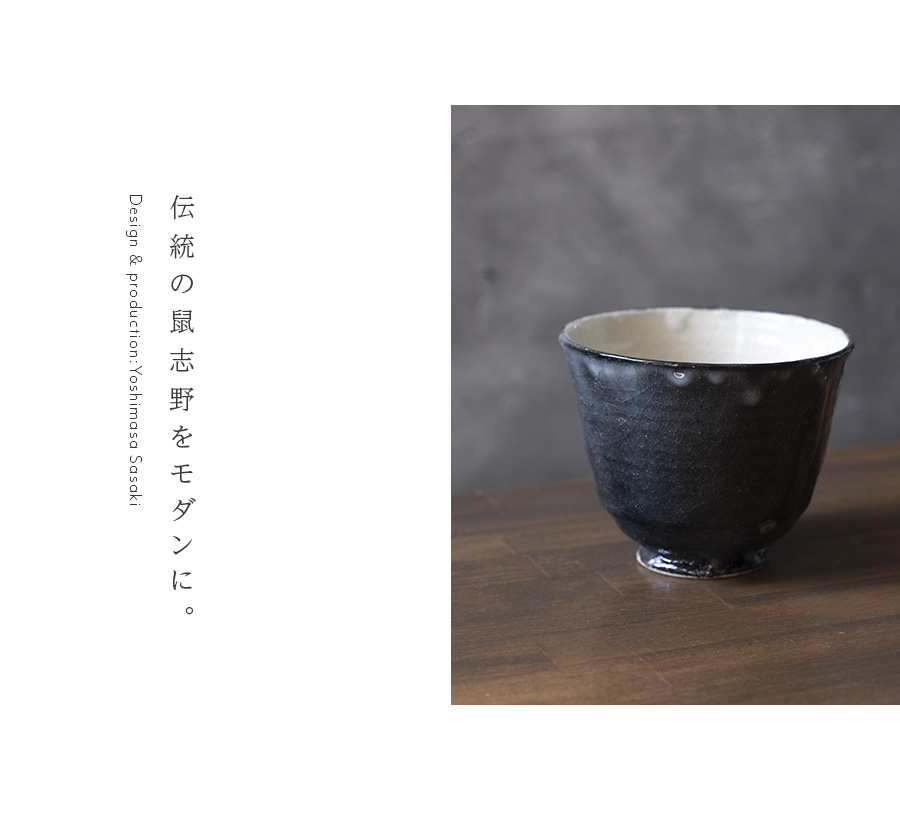 和食器 | 丼｜ 鼠志野黒鳥絵朝顔鉢(SS-121) 作家「佐々木好正」