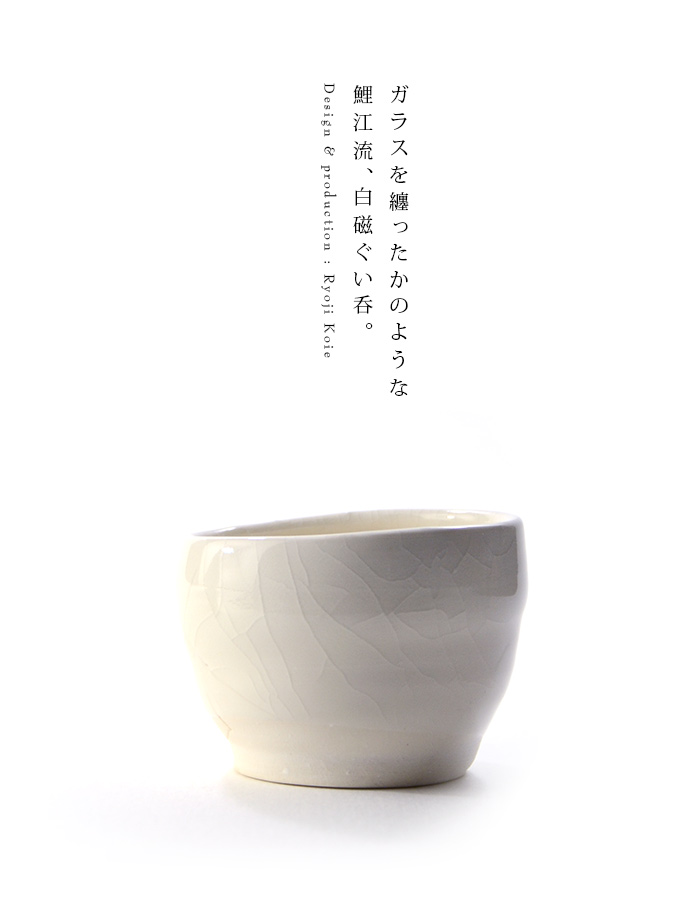 白磁ぐい呑 作家「鯉江良二」