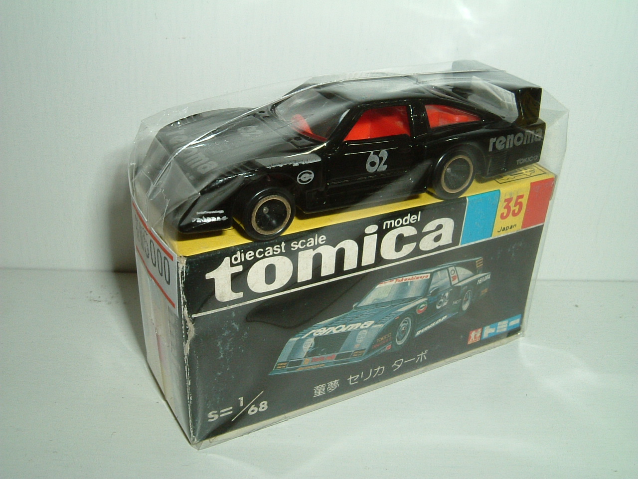黒箱トミカ No.35 童夢 セリカターボ ビクトリー｜子どもから大人まで