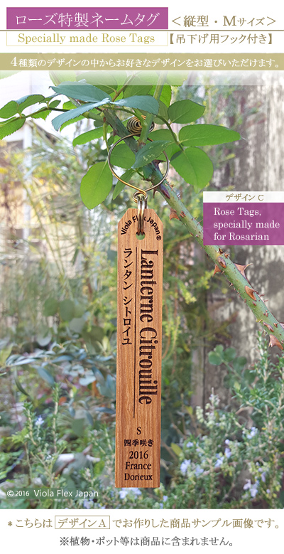 バラの名札 【ローズ特製ネームタグ】 縦型 Mサイズ （吊下げ用フック付）