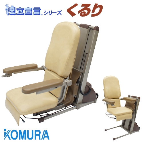 コムラ製作所 電動昇降座椅子のご案内 有限会社クリエイト