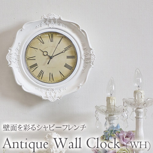 アンティークウォールクロック(壁時計) ホワイト｜おしゃれインテリア