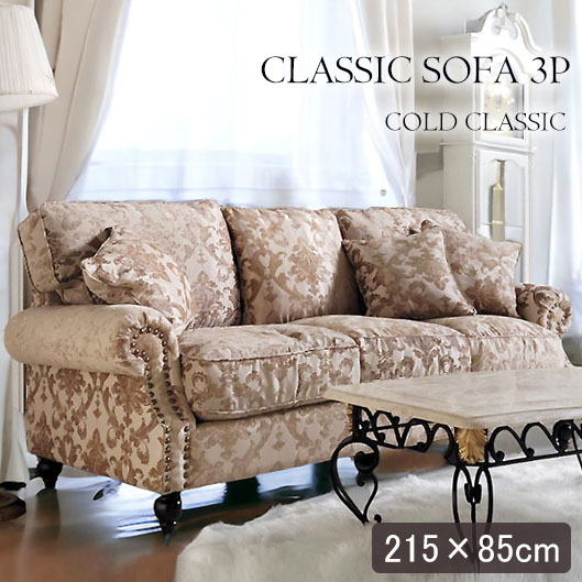 輸入家具 フェザークッションソファ 三人掛け ゴールドベージュ