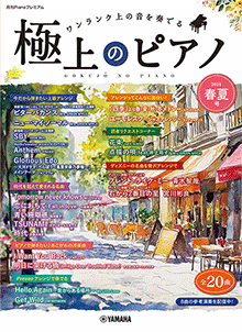 ヤマハ】18. 点描の唄 / Mrs. GREEN APPLE - 楽譜 - 月刊Piano