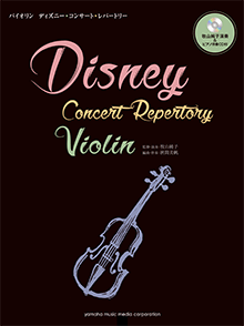 ヤマハ】9. アナと雪の女王メドレー- 楽譜+CD - バイオリン ディズニー