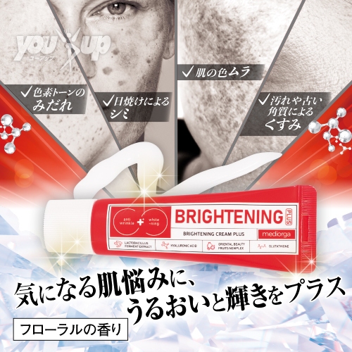 YOU-UP / ブライトニングクリーム(プラス)