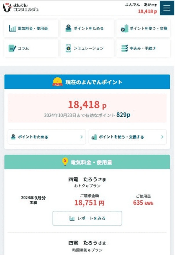 新規登録方法・登録までの流れ｜四国電力