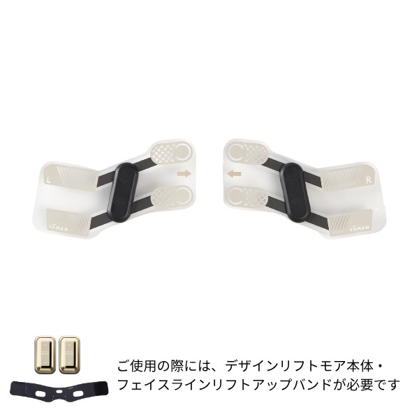デザインリフトモア 電極シート（フェイスライン）｜ヤーマン公式通販