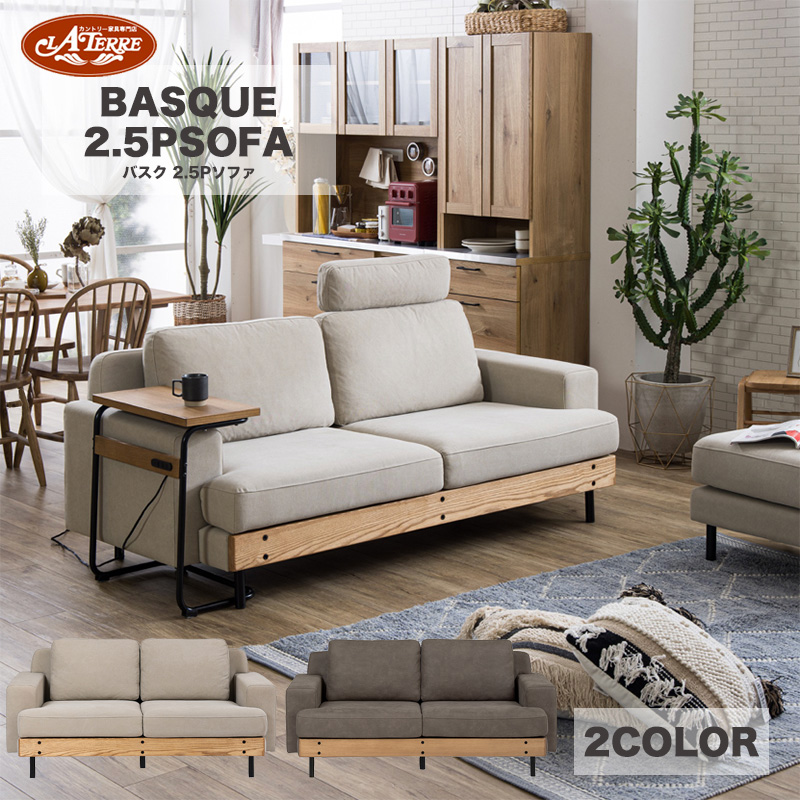 ソファ nora. [ バスク ] 2.5人掛けソファ ファブリック 2色展開