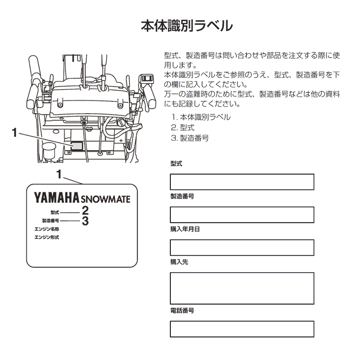 取扱説明書 | ヤマハ発動機