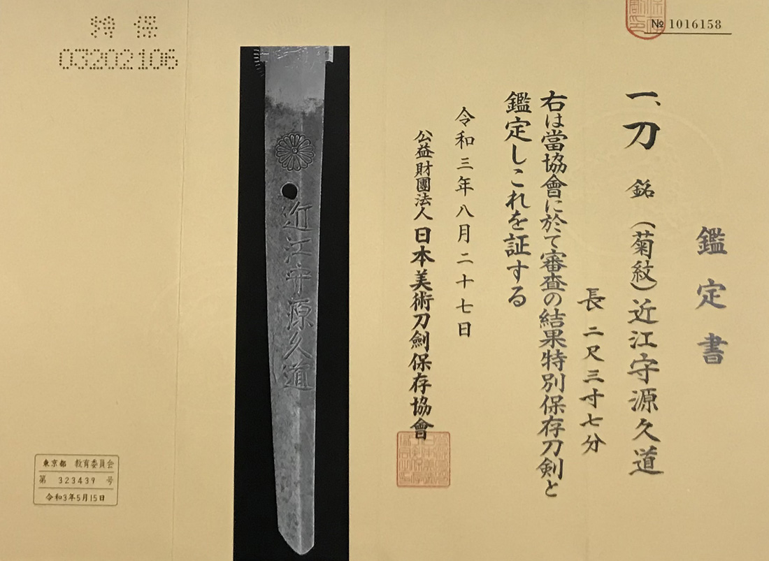刀】（菊紋）近江守源久道 (初代) （特別保存刀剣） | 日本刀販売