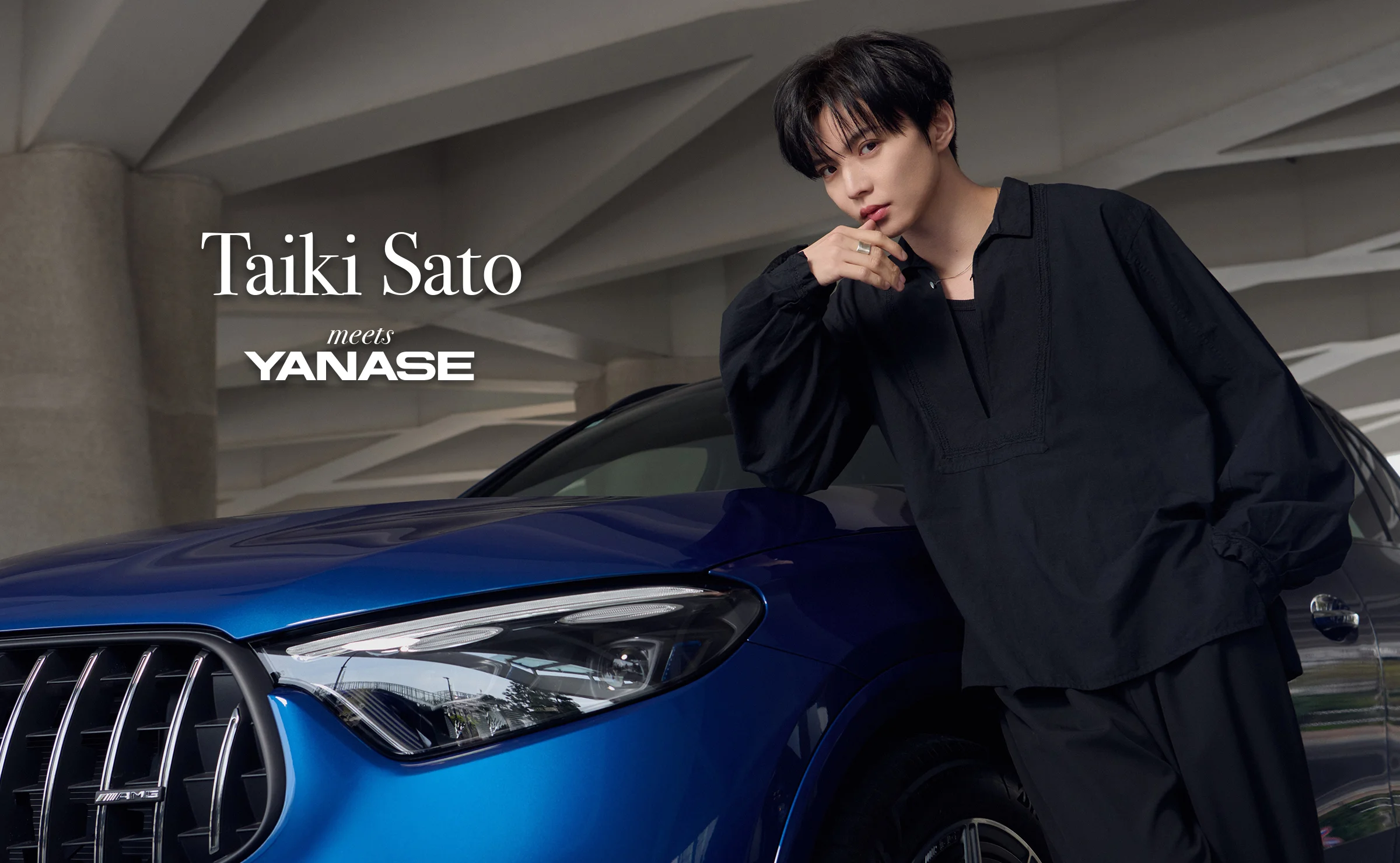 佐藤大樹 meets YANASE Vol.2 | 株式会社ヤナセ