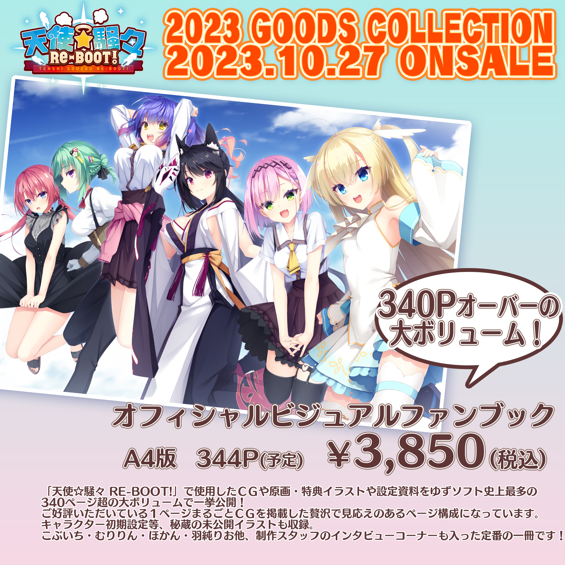 ゆずソフト｜YUZU SOFT