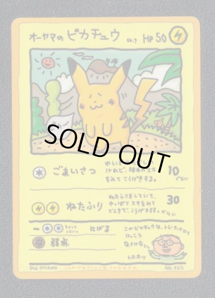 オーヤマのピカチュウ - 遊戯屋