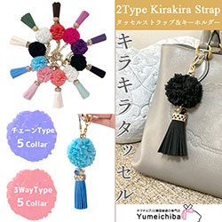 夢市場オリジナルキラキラタッセル ストラップチャームキーホルダー