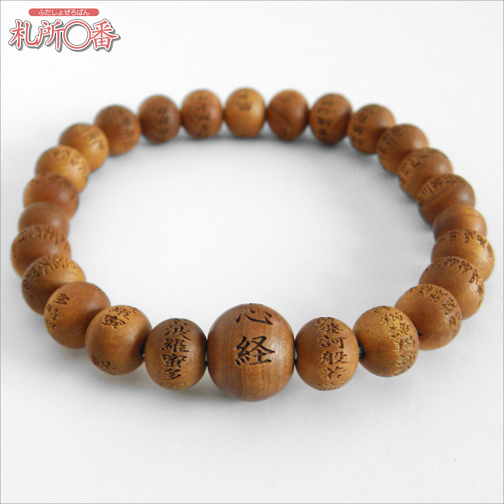 ブレスレット 般若心経彫り 白檀 8mm玉 桐箱入り ｜ 通販 通信販売
