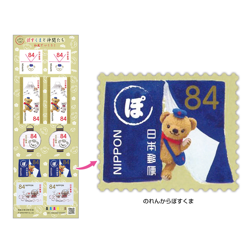 切手・趣味の通信販売｜スタマガネット 20年グリーティング「ぽすくま