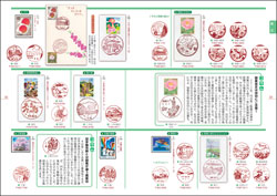 切手・趣味の通信販売｜スタマガネット ふるさと切手＋風景印