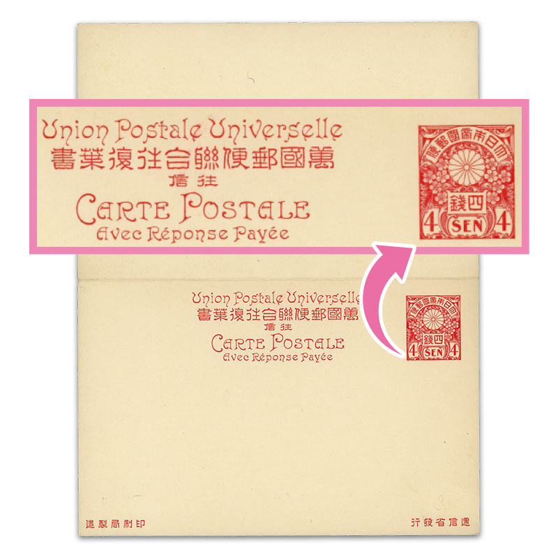 切手・趣味の通信販売｜スタマガネット ＜外信用はがき＞桜連合往復