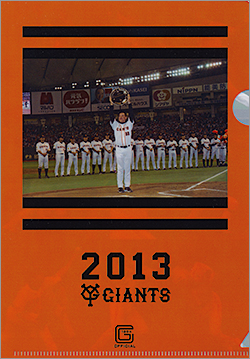 切手・趣味の通信販売｜スタマガネット 読売ジャイアンツ2013の軌跡