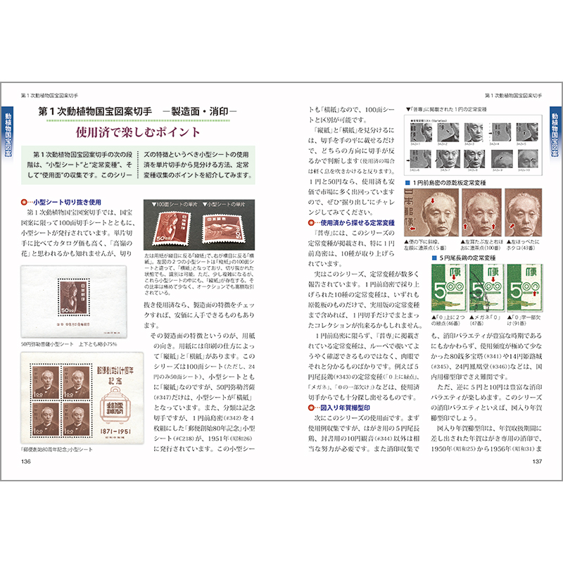 切手・趣味の通信販売｜スタマガネット 日本普通切手収集ガイドブック