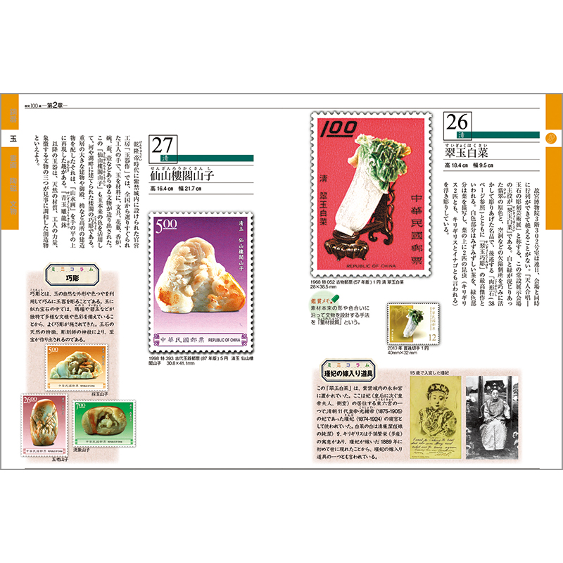 切手・趣味の通信販売｜スタマガネット 故宮100選 國立故宮博物院(故宮