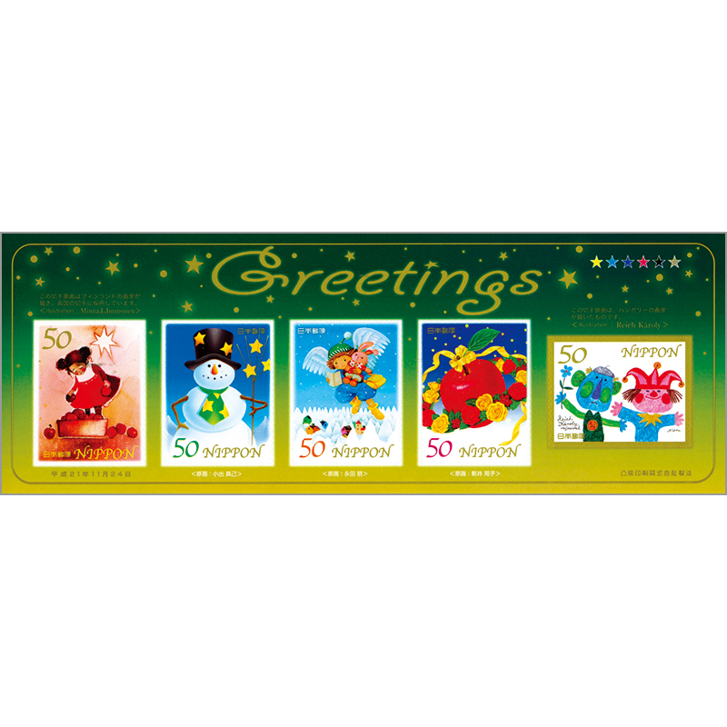 切手・趣味の通信販売｜スタマガネット 09年冬のグリーティング