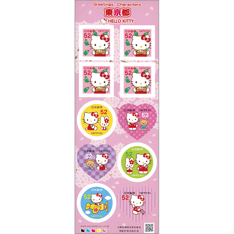 切手・趣味の通信販売｜スタマガネット 15年グリーティング「ハロー