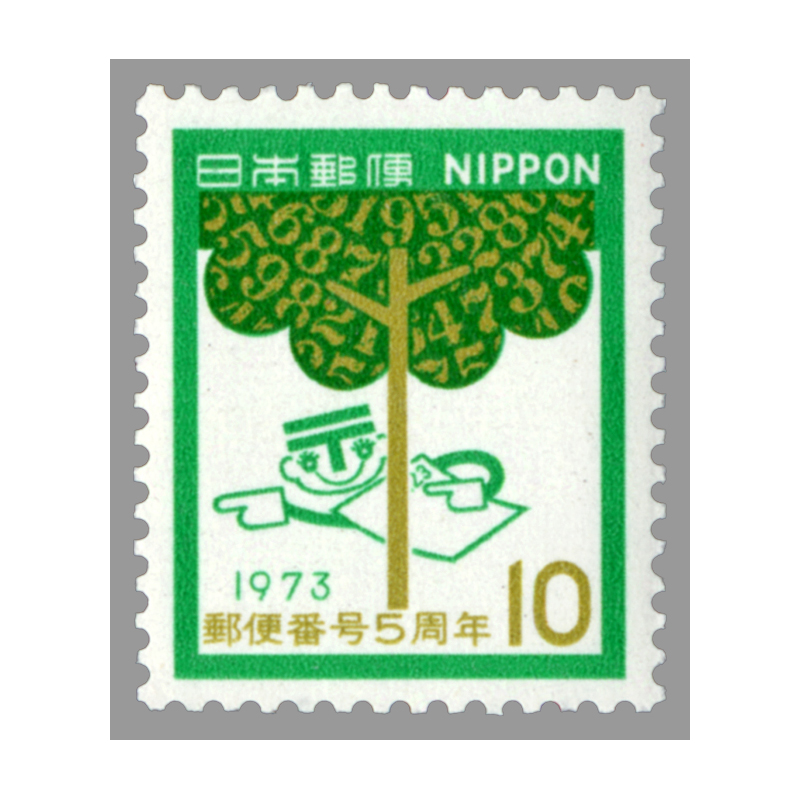 切手・趣味の通信販売｜スタマガネット 郵便番号宣伝6次 10円: 日本切手