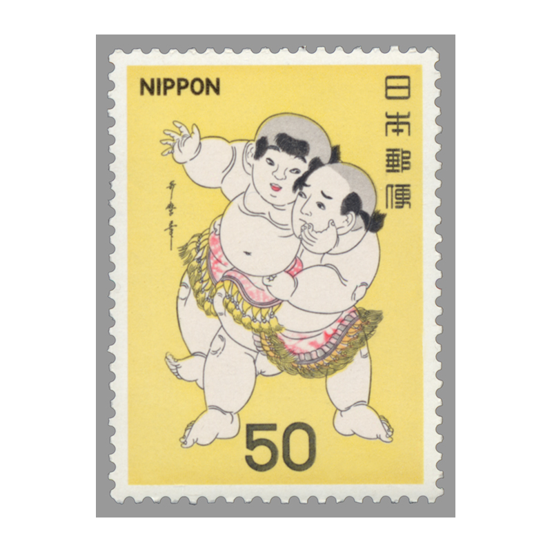 切手・趣味の通信販売｜スタマガネット 相撲絵シリーズ第3集「幼遊び