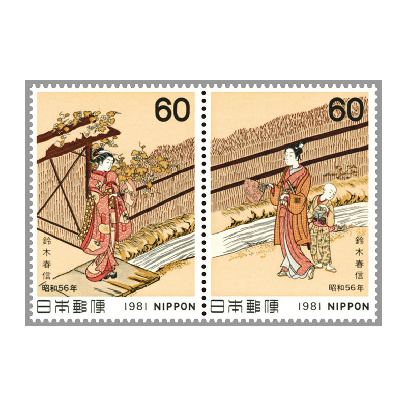 切手・趣味の通信販売｜スタマガネット 81年切手趣味週間 鈴木春信「見