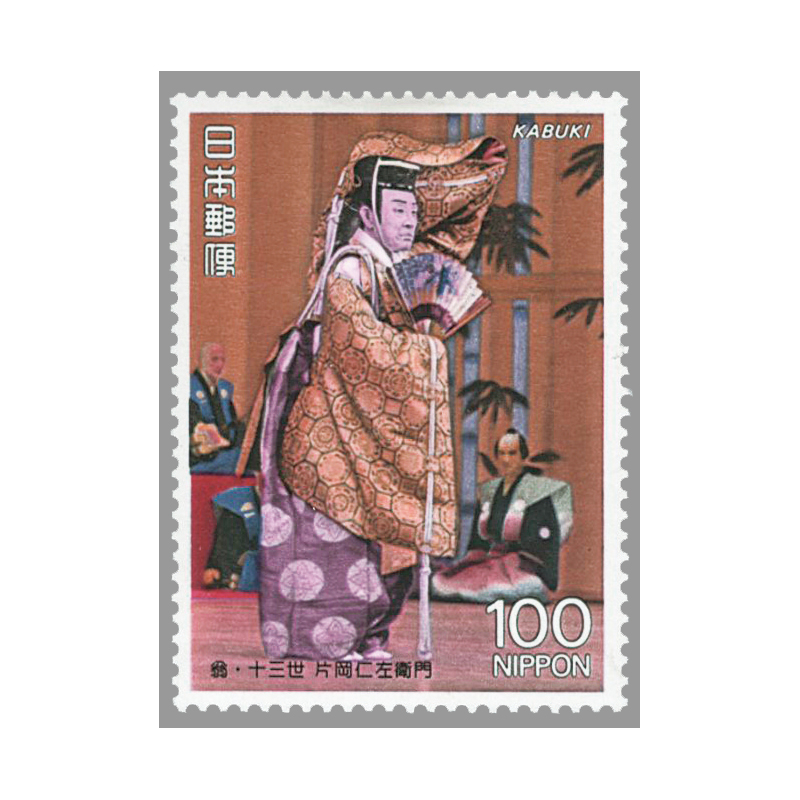 切手・趣味の通信販売｜スタマガネット 歌舞伎シリーズ第4集 寿式