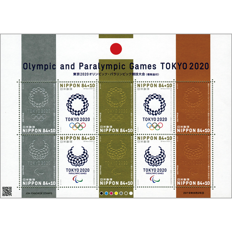 切手・趣味の通信販売｜スタマガネット 東京2020オリンピック