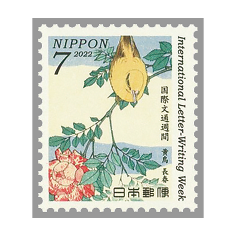 切手・趣味の通信販売｜スタマガネット 22年国際文通週間 葛飾北斎「黄