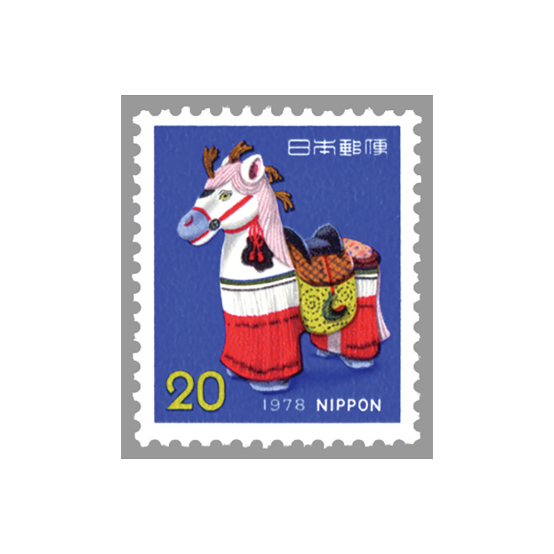 切手・趣味の通信販売｜スタマガネット 昭和53年用年賀「飾り馬」(単片