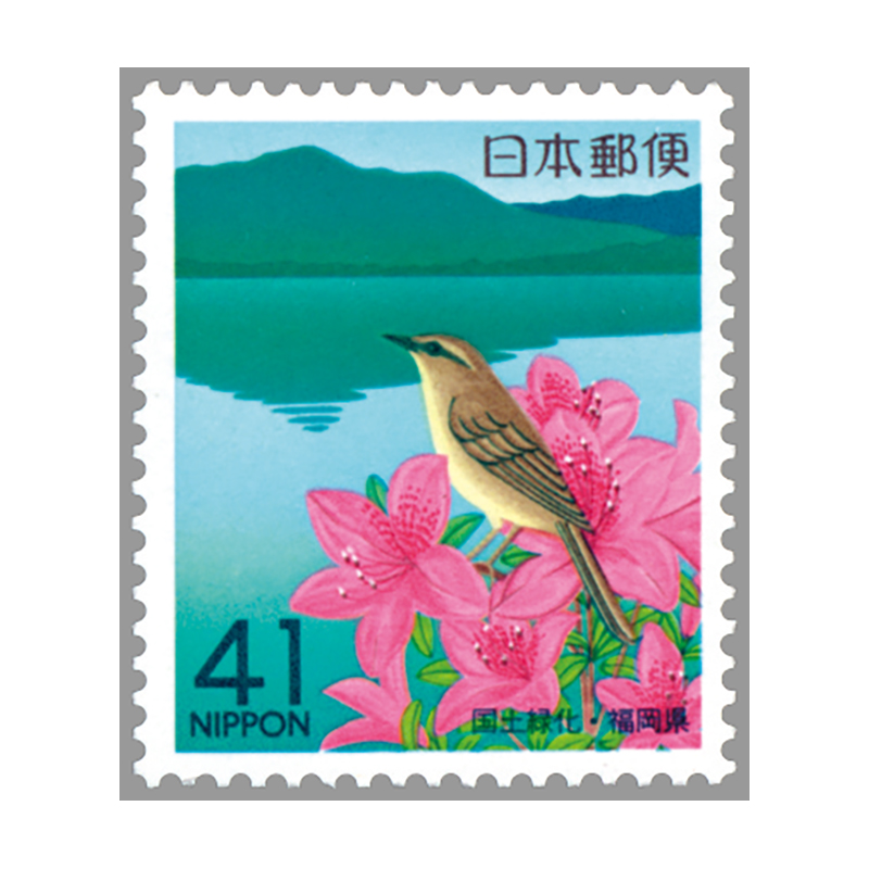 切手・趣味の通信販売｜スタマガネット ふるさと 92年国土緑化「福岡